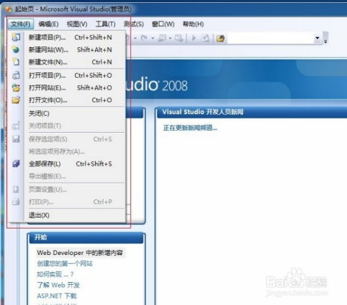 配置Visual Studio 2008开发环境